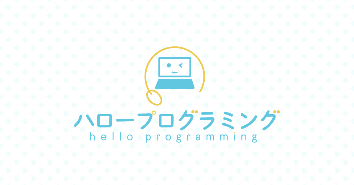 ハロープログラミング ロゴ