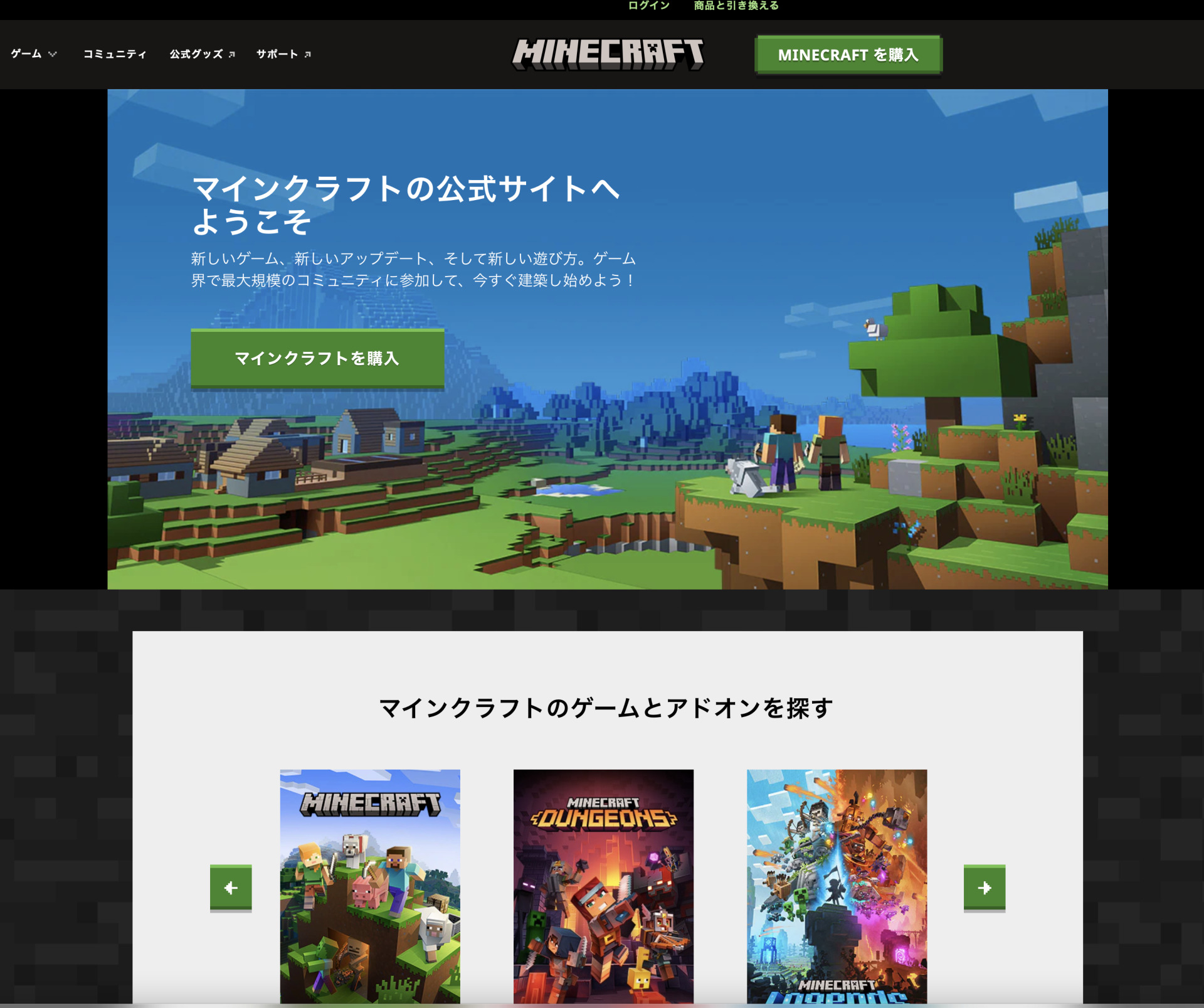 Minecraft（マインクラフト）＋トップページ