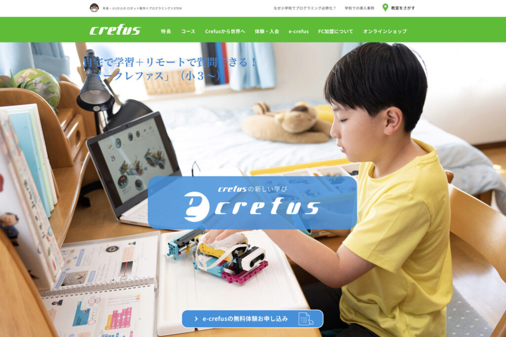 e-Crefus（イークレファス）
