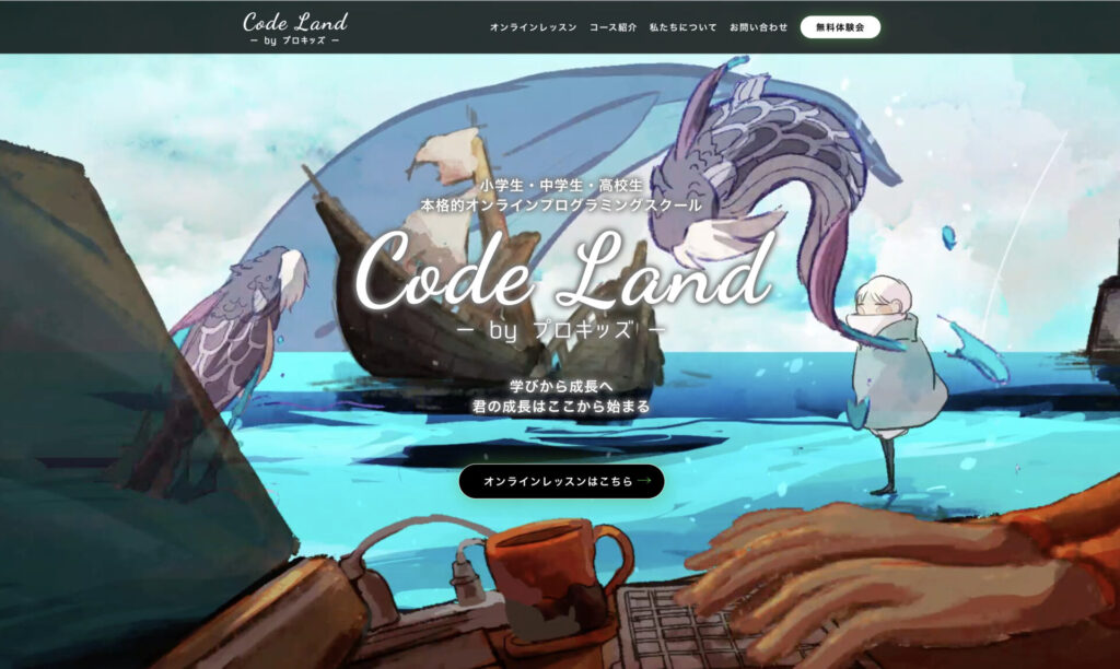 Code Land byプロキッズ