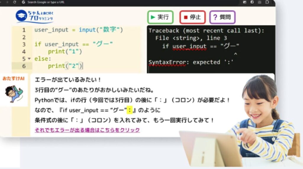 ちゃんと身に付くプログラミング『ちゃんプロ』